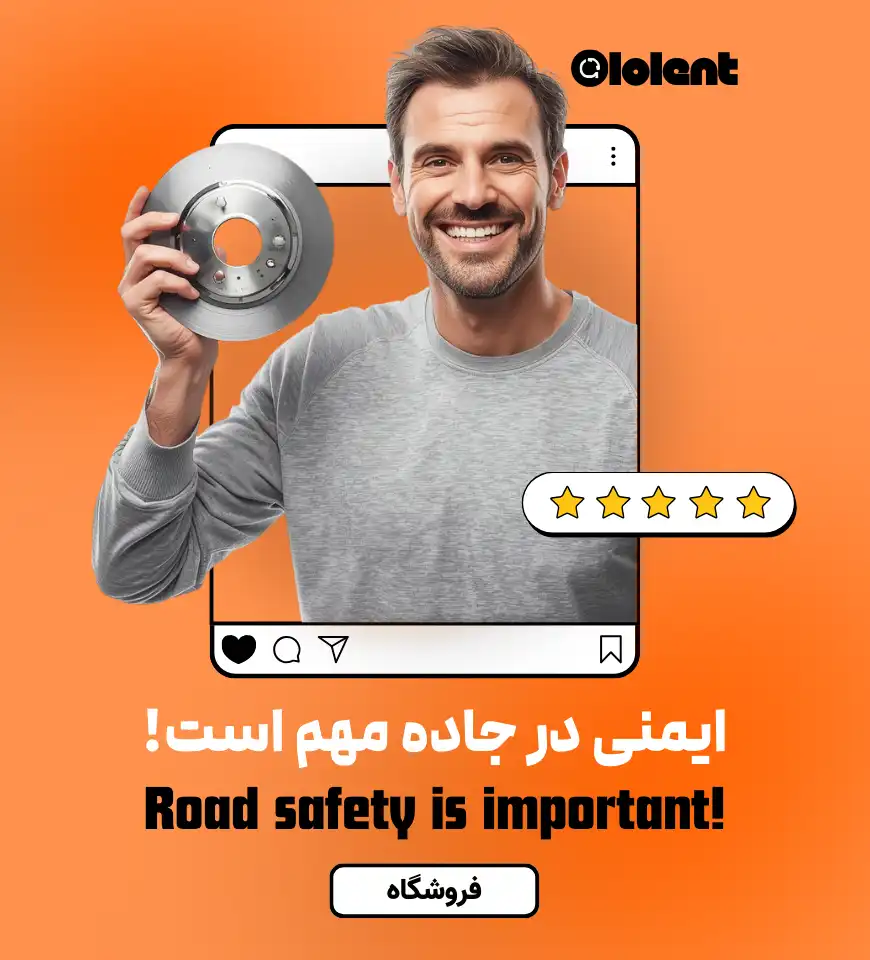 ایمنی در جاده مهم است!